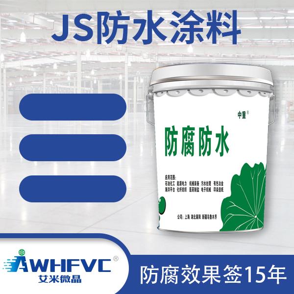 JS防水涂料