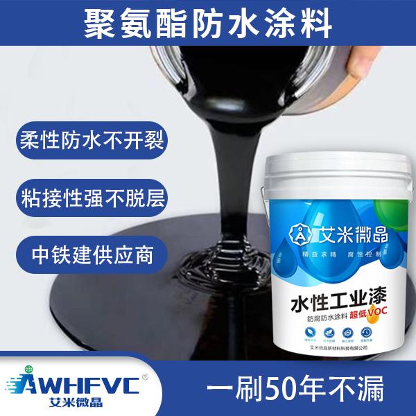 聚氨酯防水涂料